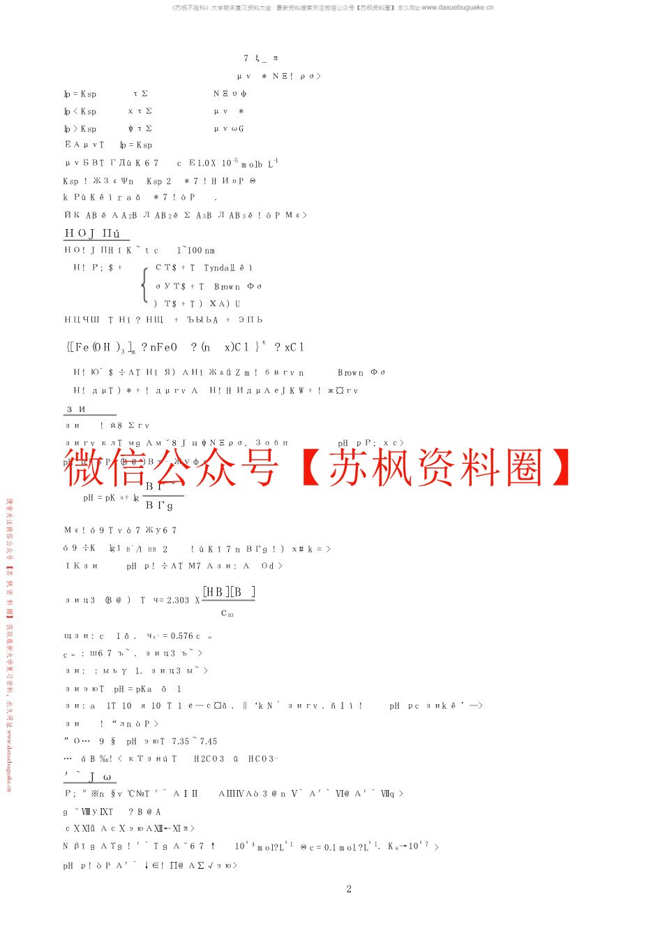 医学基础化学